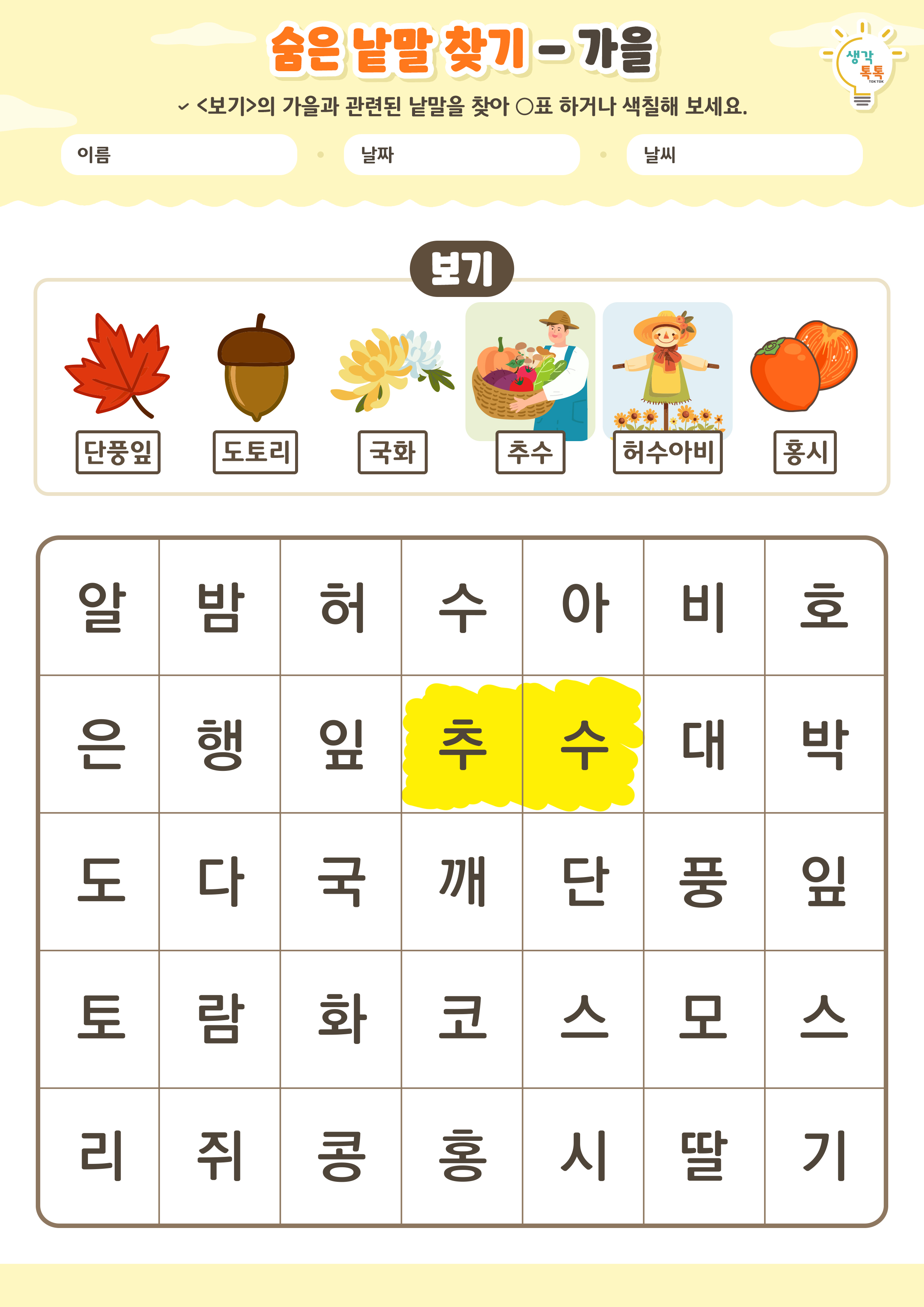 나의 가족 소개하기 활동지